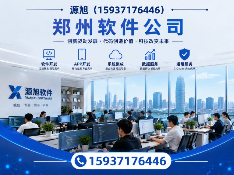 郑州高新技术产业开发区源旭软件展示图